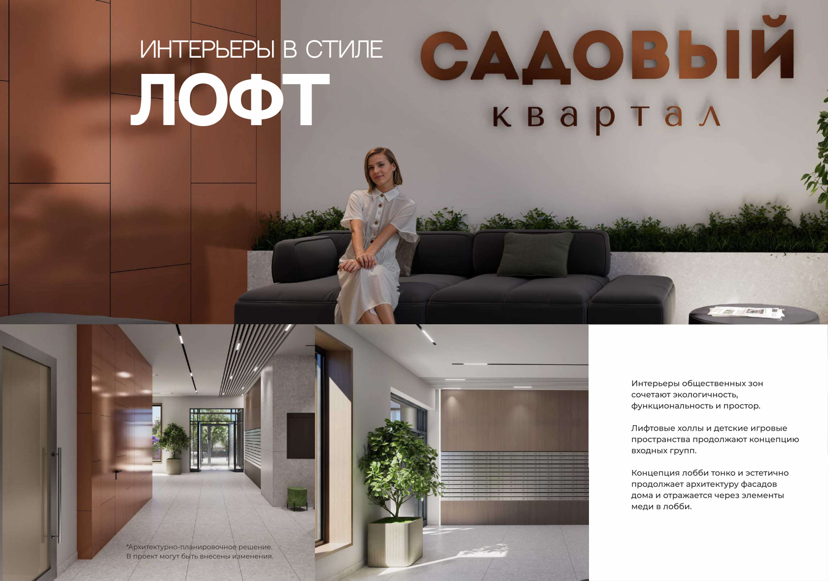 Садовый квартал · Советская — материал проекта