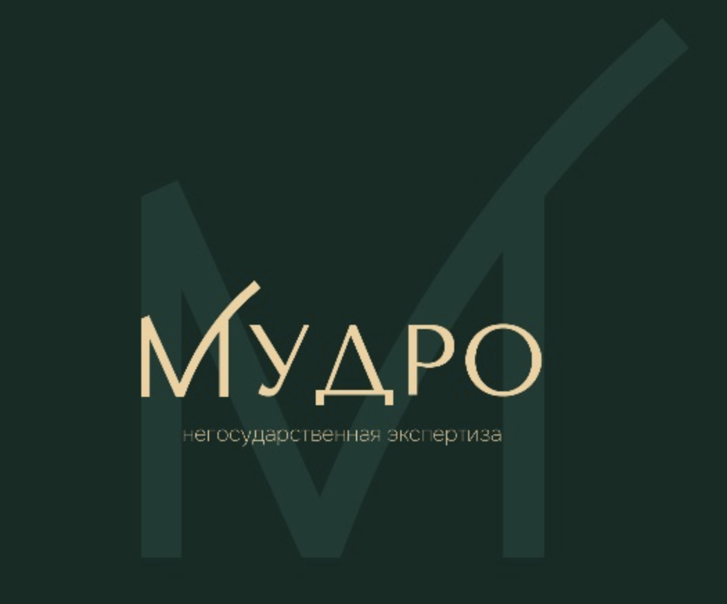 МУДРО