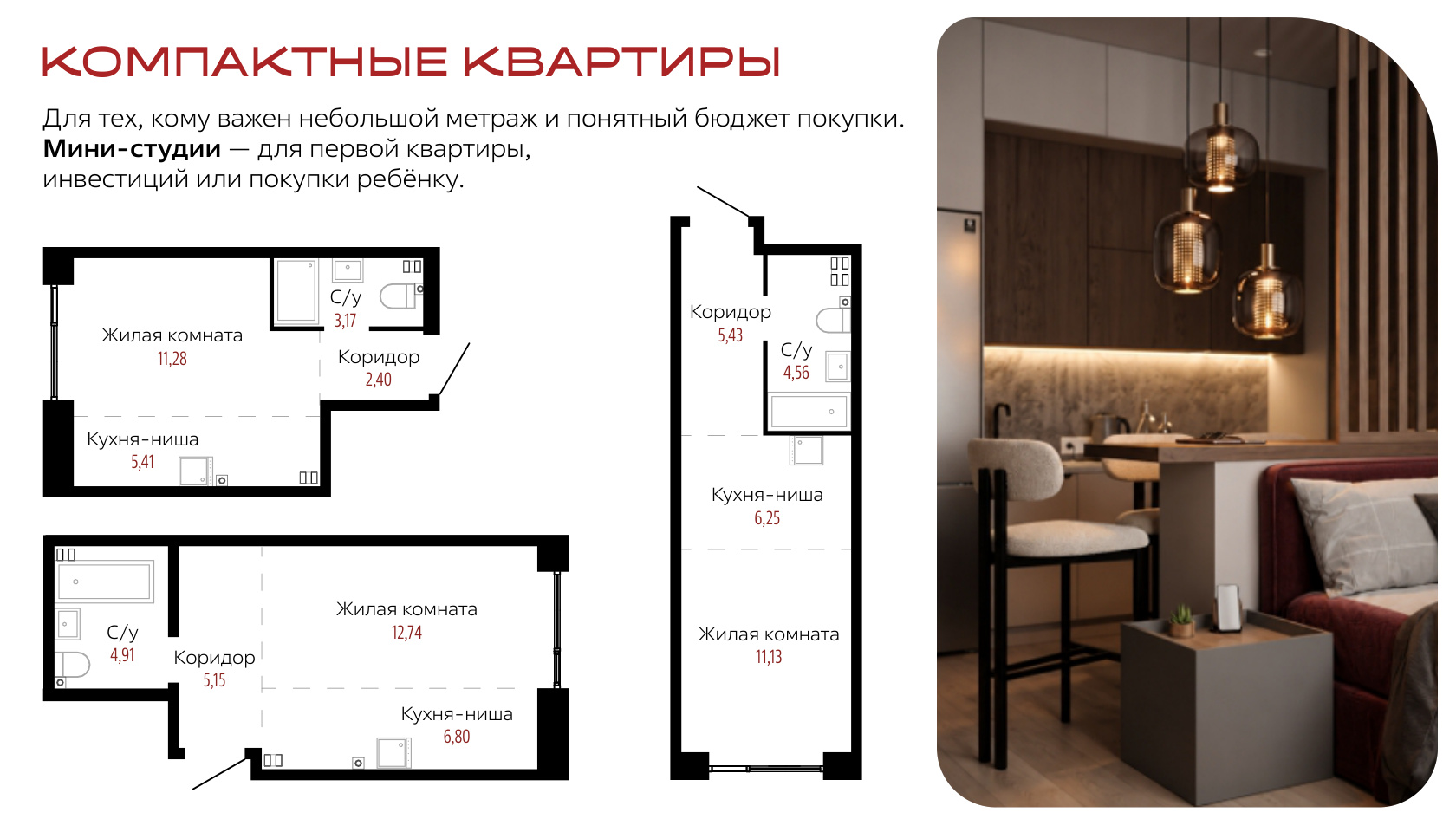 Планировка ONYX RED