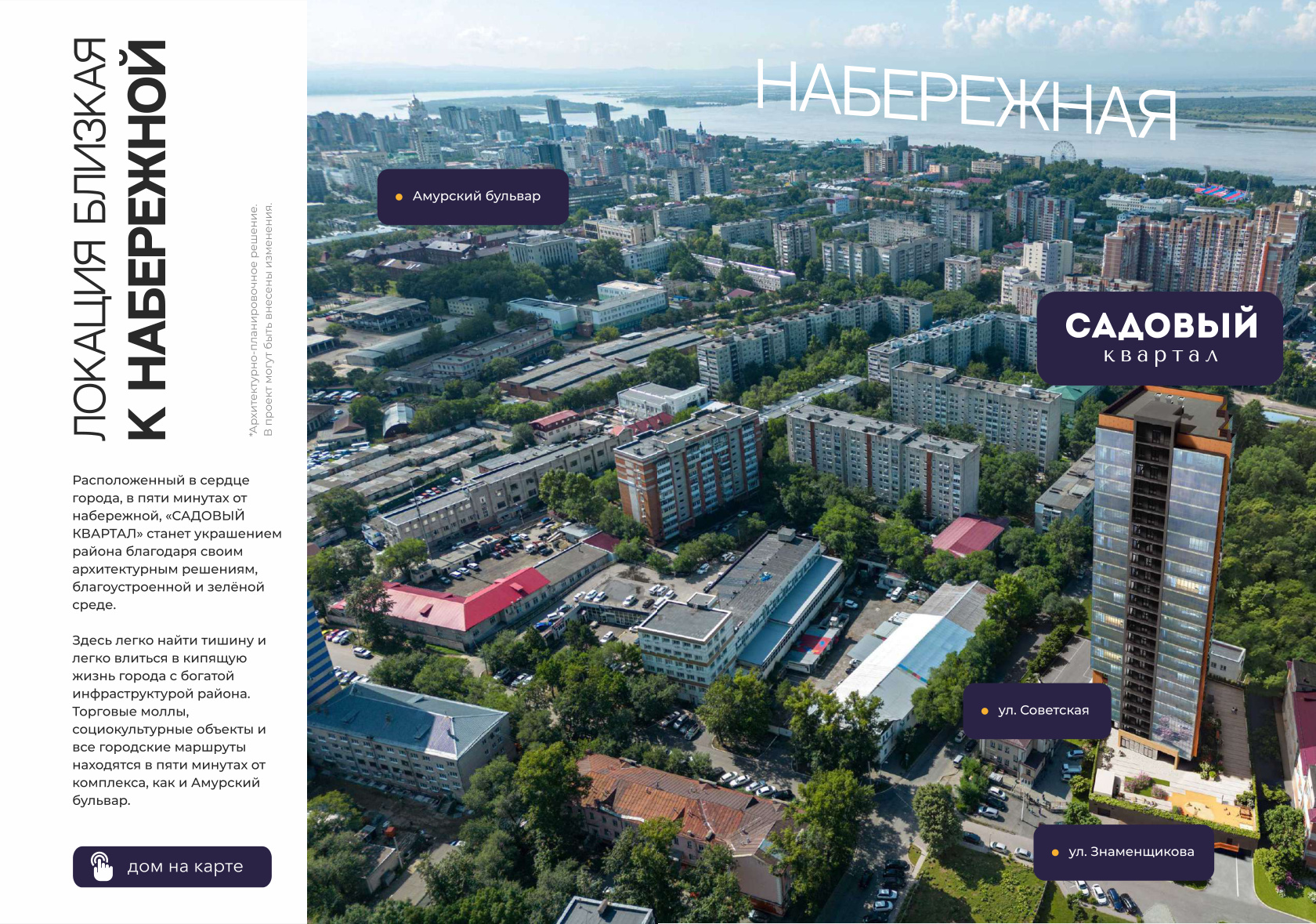 Садовый квартал · Советская — материал проекта
