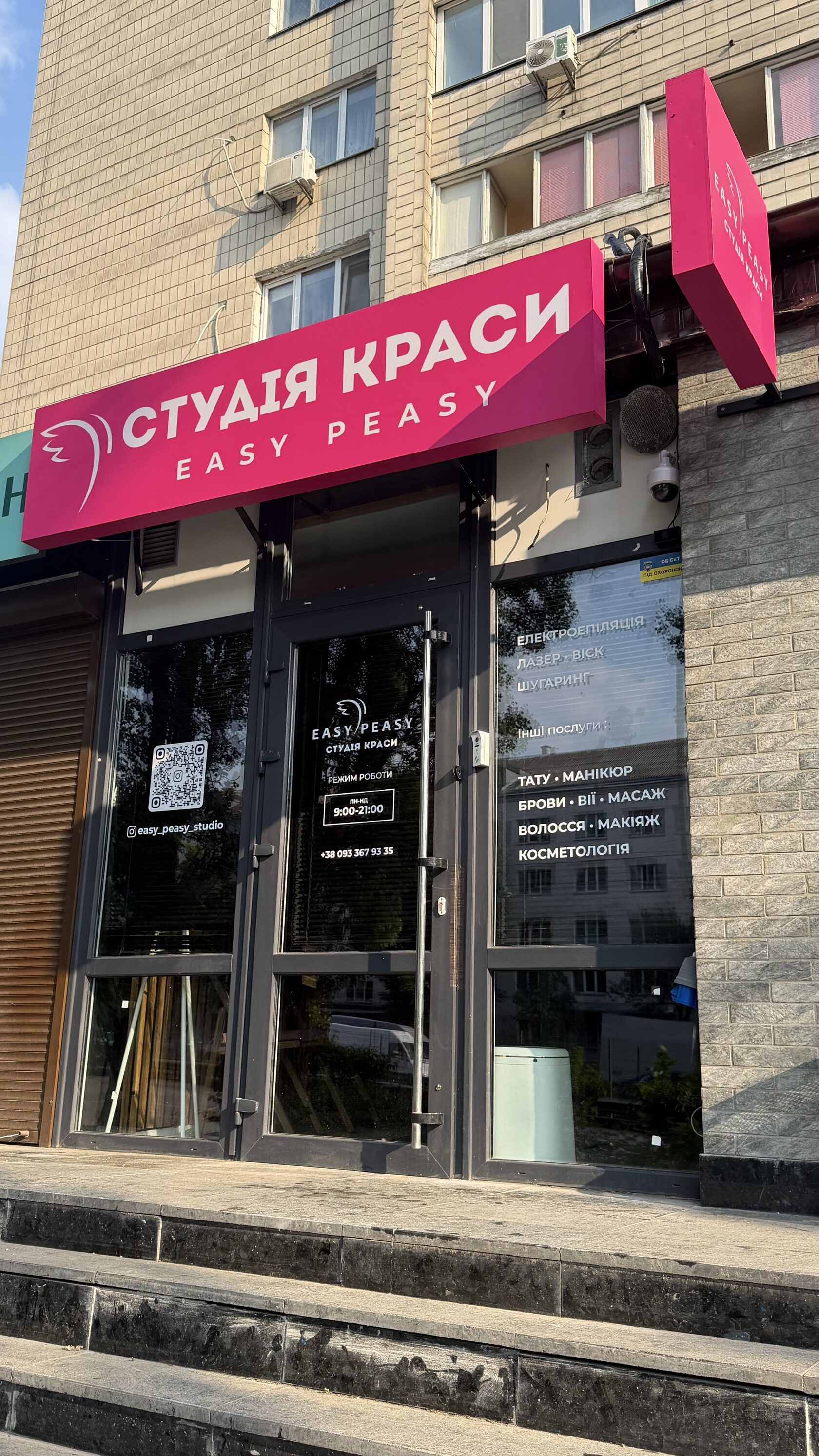 Вхідна група студії Easy Peasy на вул. Борщагівській, 210