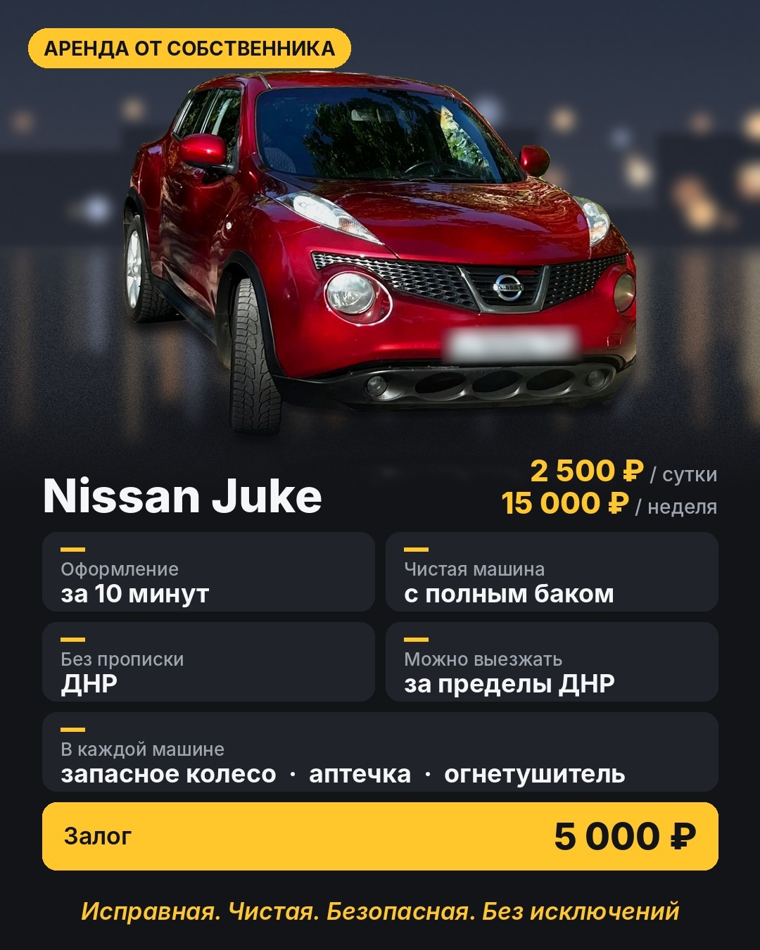 Аренда Nissan Juke в Донецке
