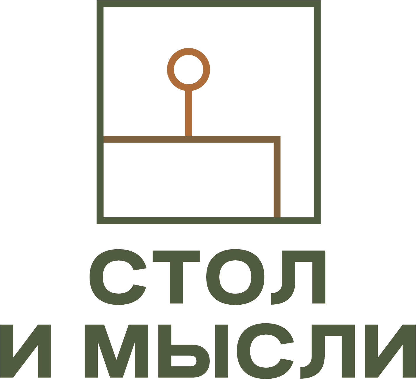 Стол и мысли