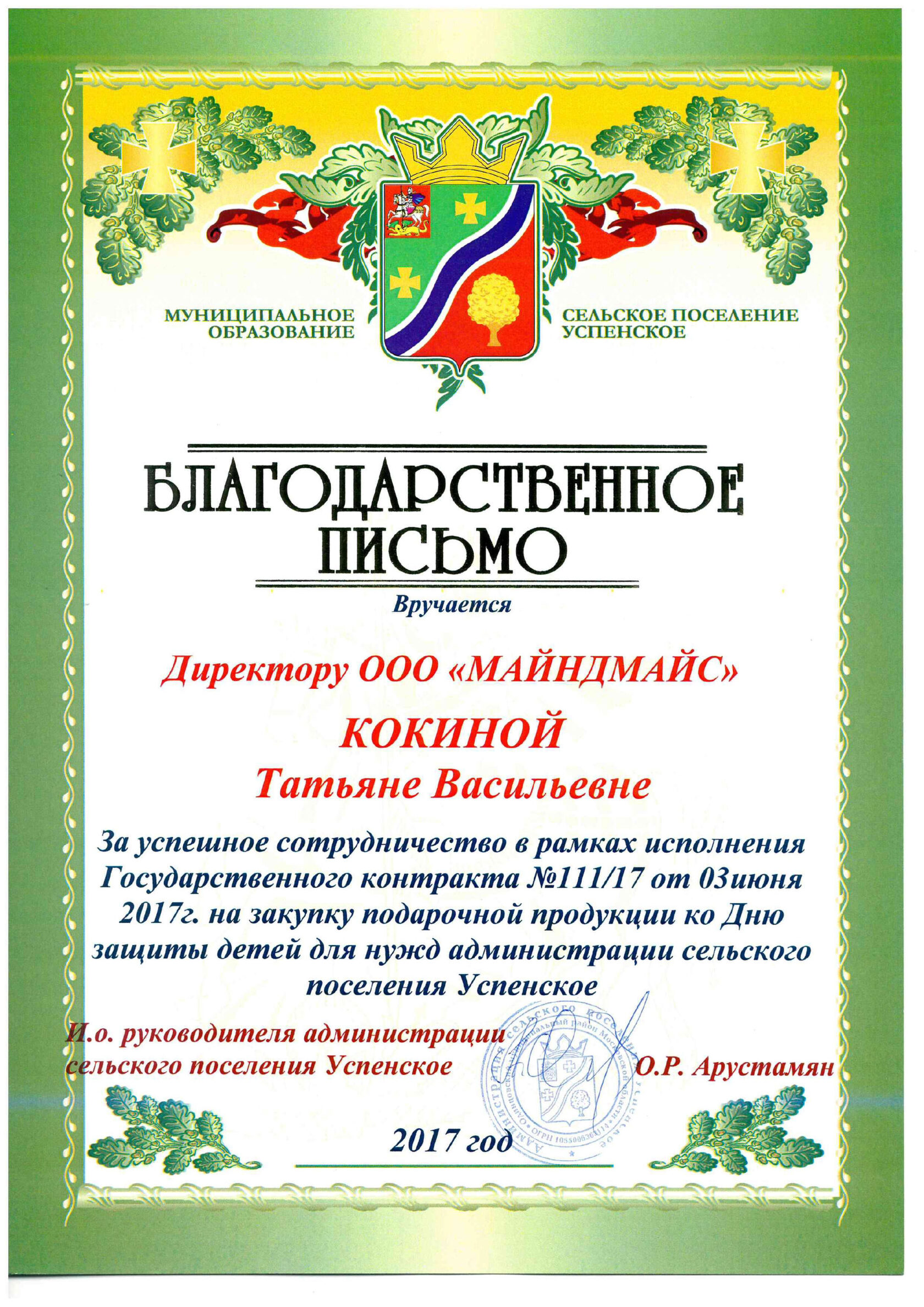 Успенское 2017