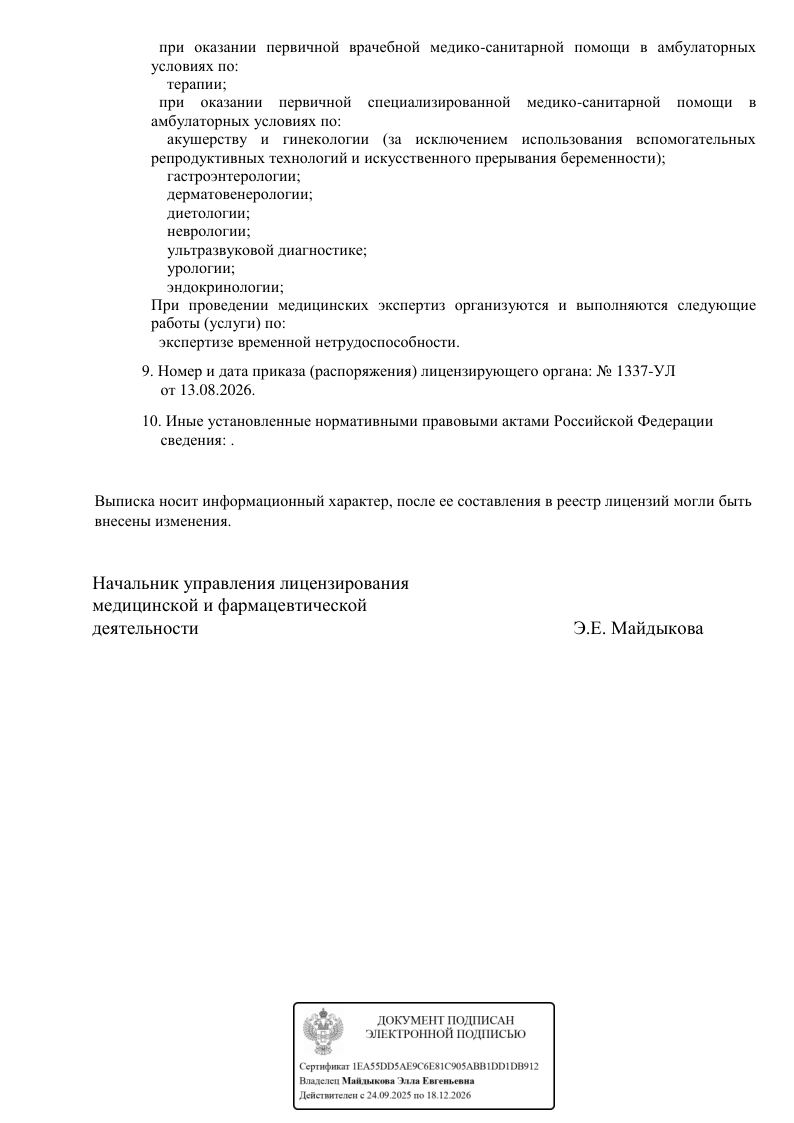 Медицинская лицензия BIORISE Одинцово — страница 2