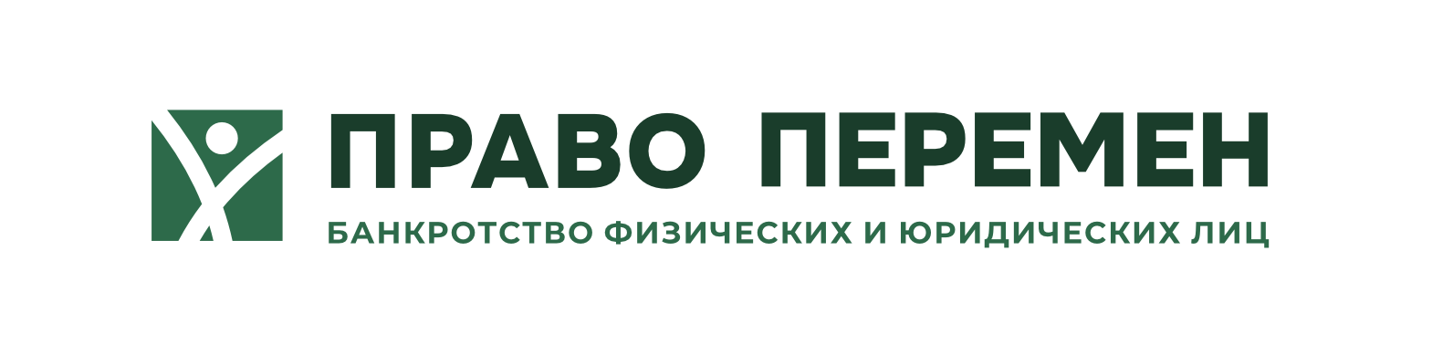 Право перемен