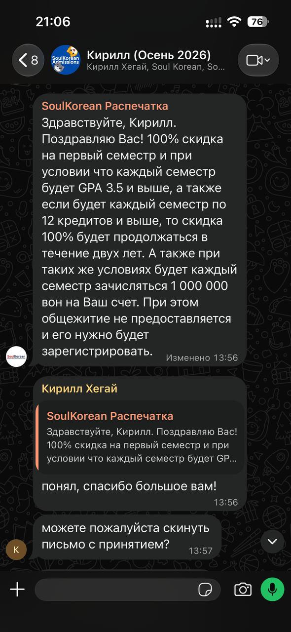 Скриншот переписки Кирилла