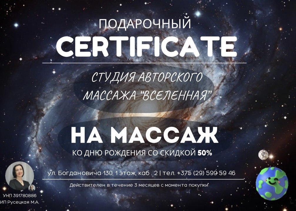 Подарочный сертификат на массаж