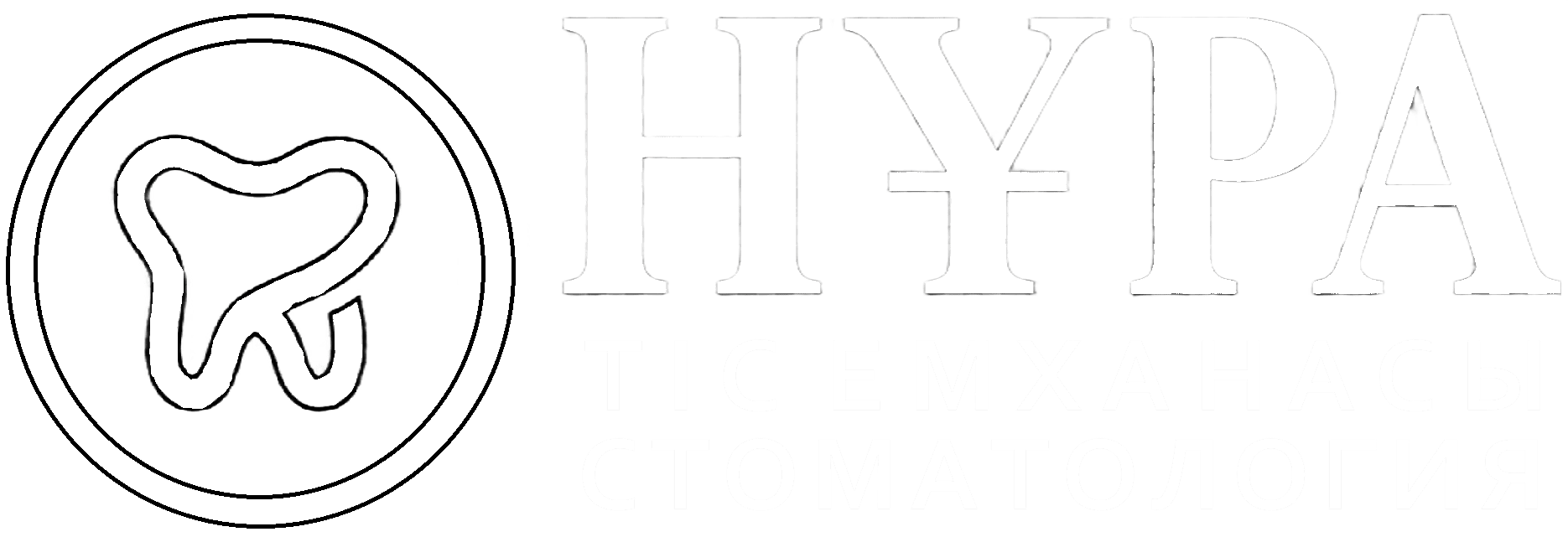 НҰРА — стоматология