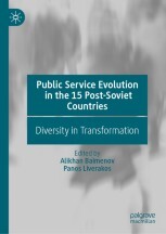 Обложка: Public Service Evolution in the 15 Post-Soviet Countries