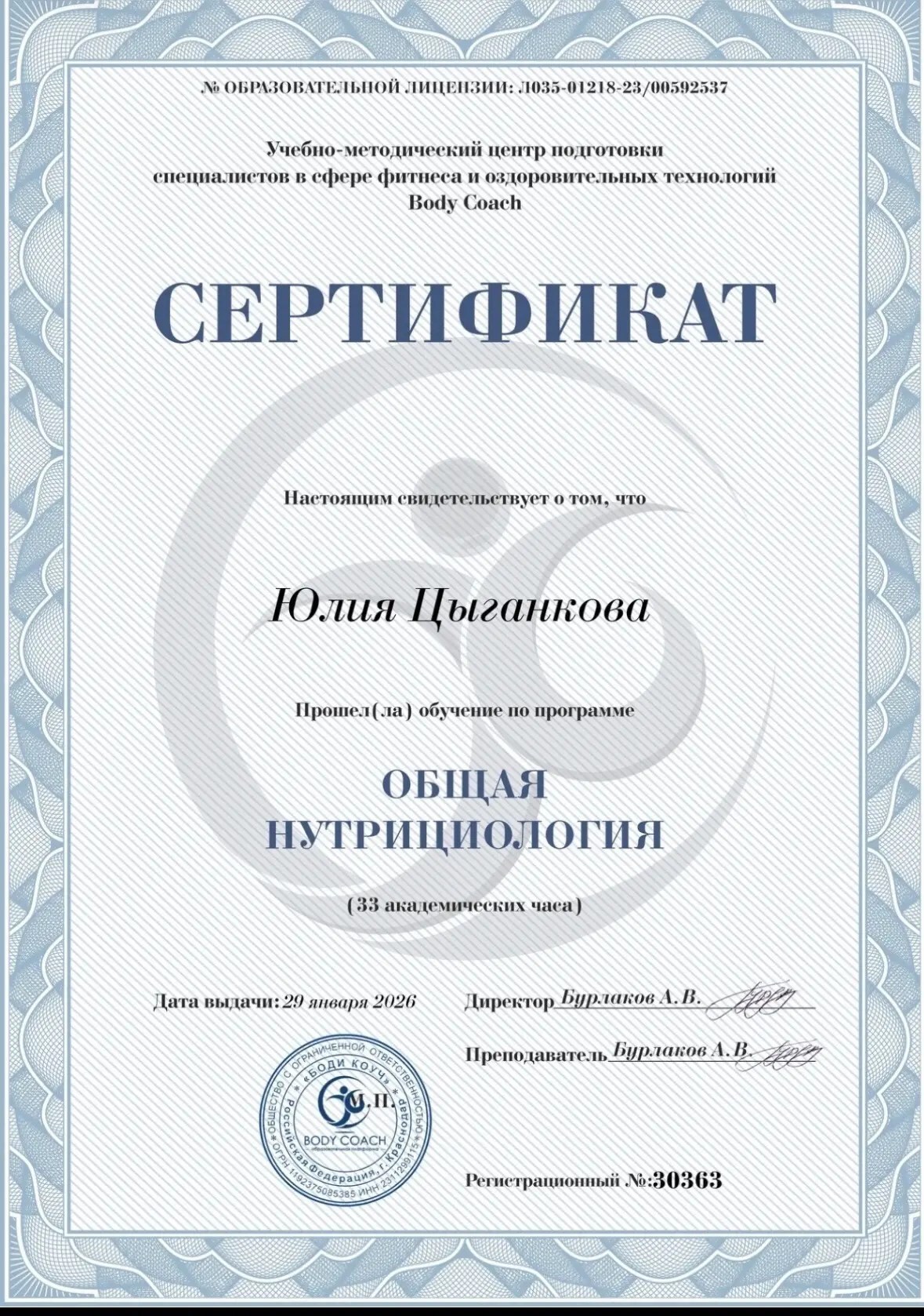 Общая нутрициология — Юлия Цыганкова