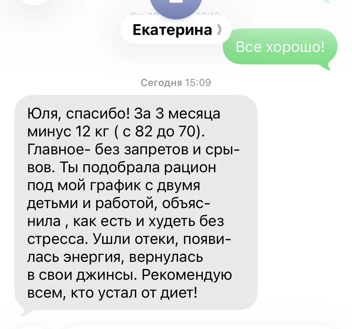 Отзыв Екатерины о работе с Юлией