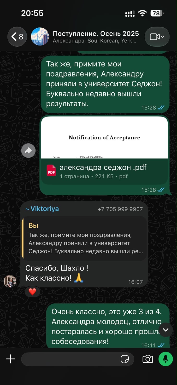 Скриншот переписки Александры