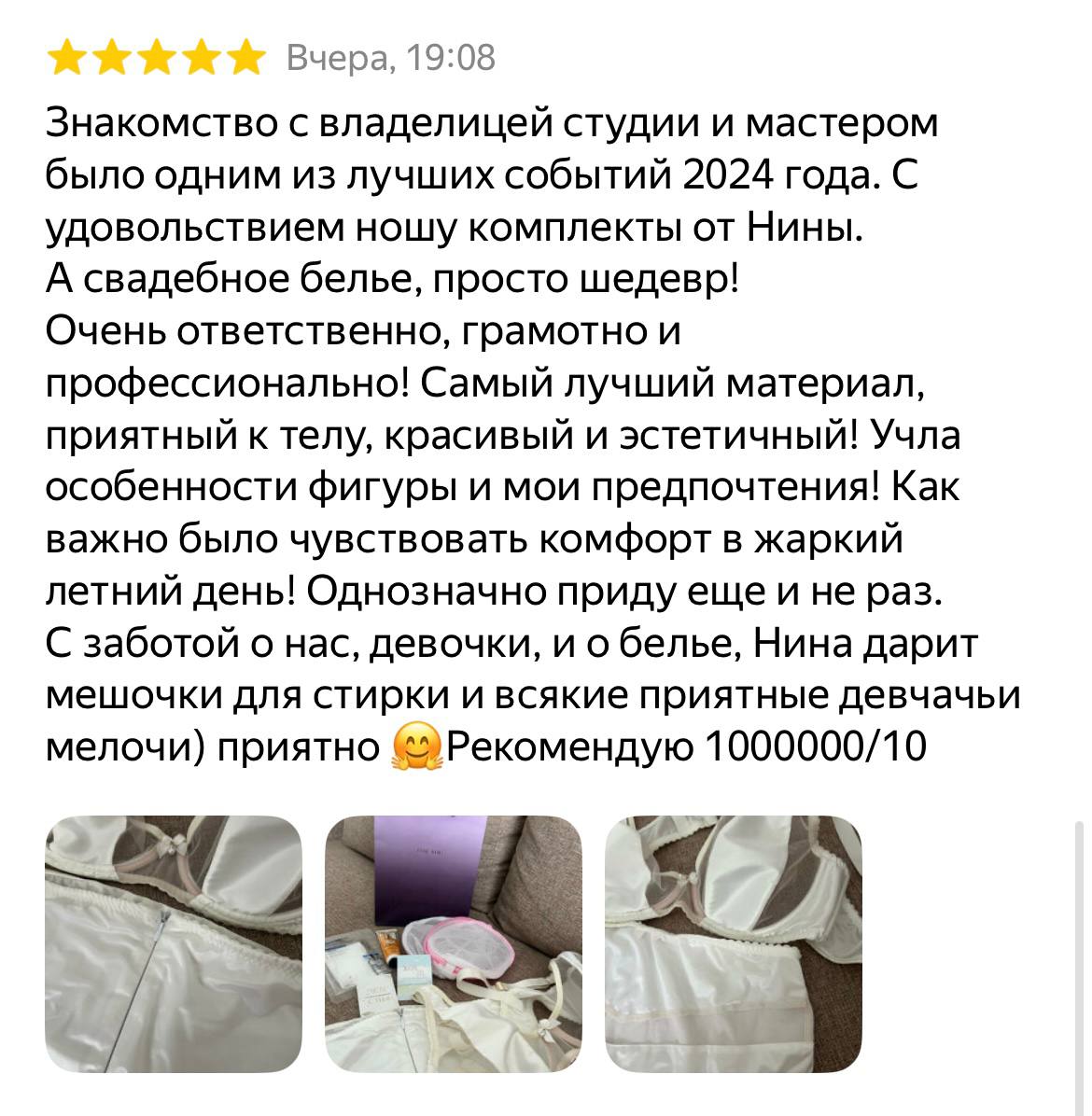 Скриншот переписки — отзыв клиентки
