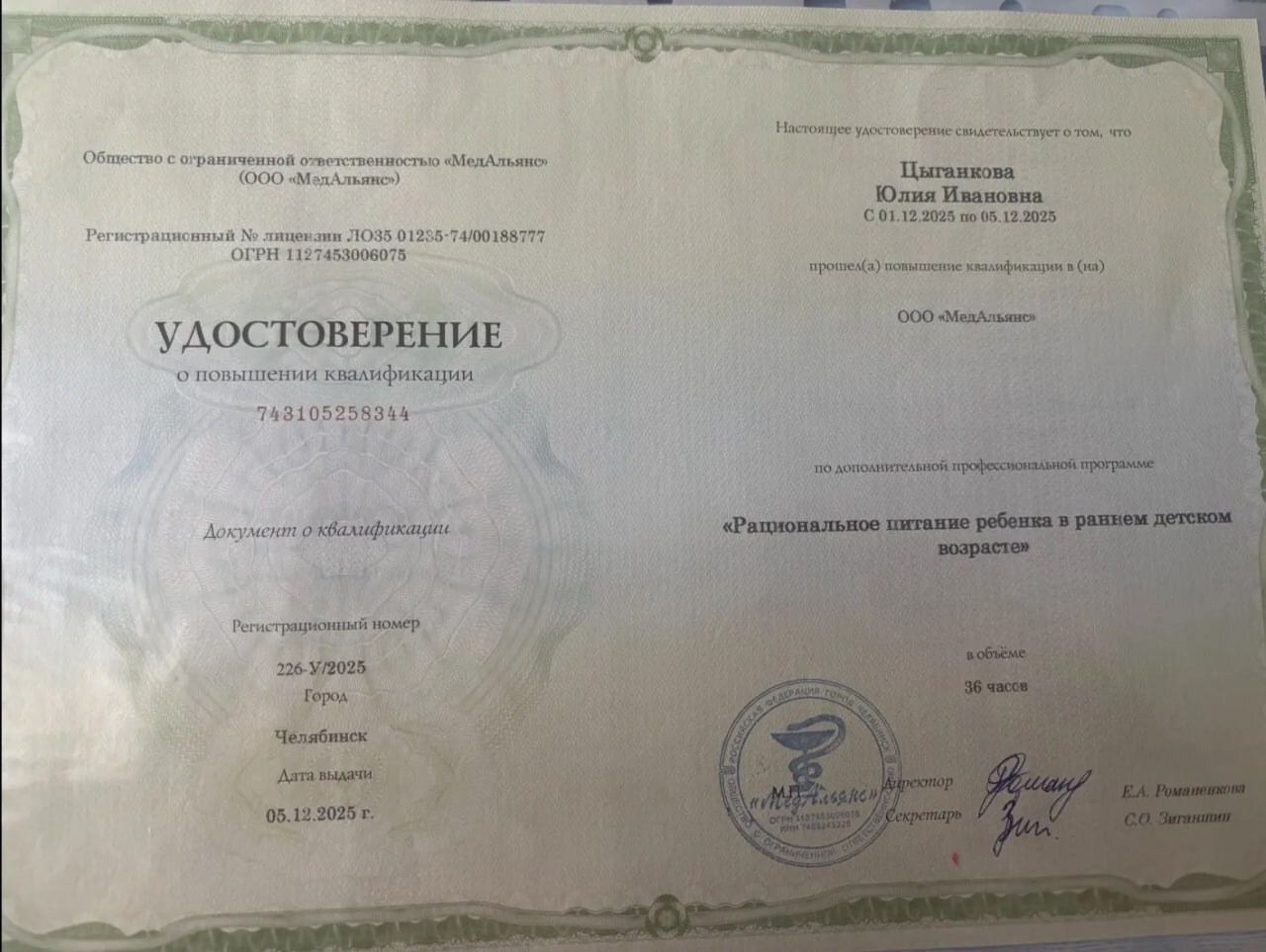 Рациональное питание ребёнка в раннем детском возрасте — Юлия Цыганкова