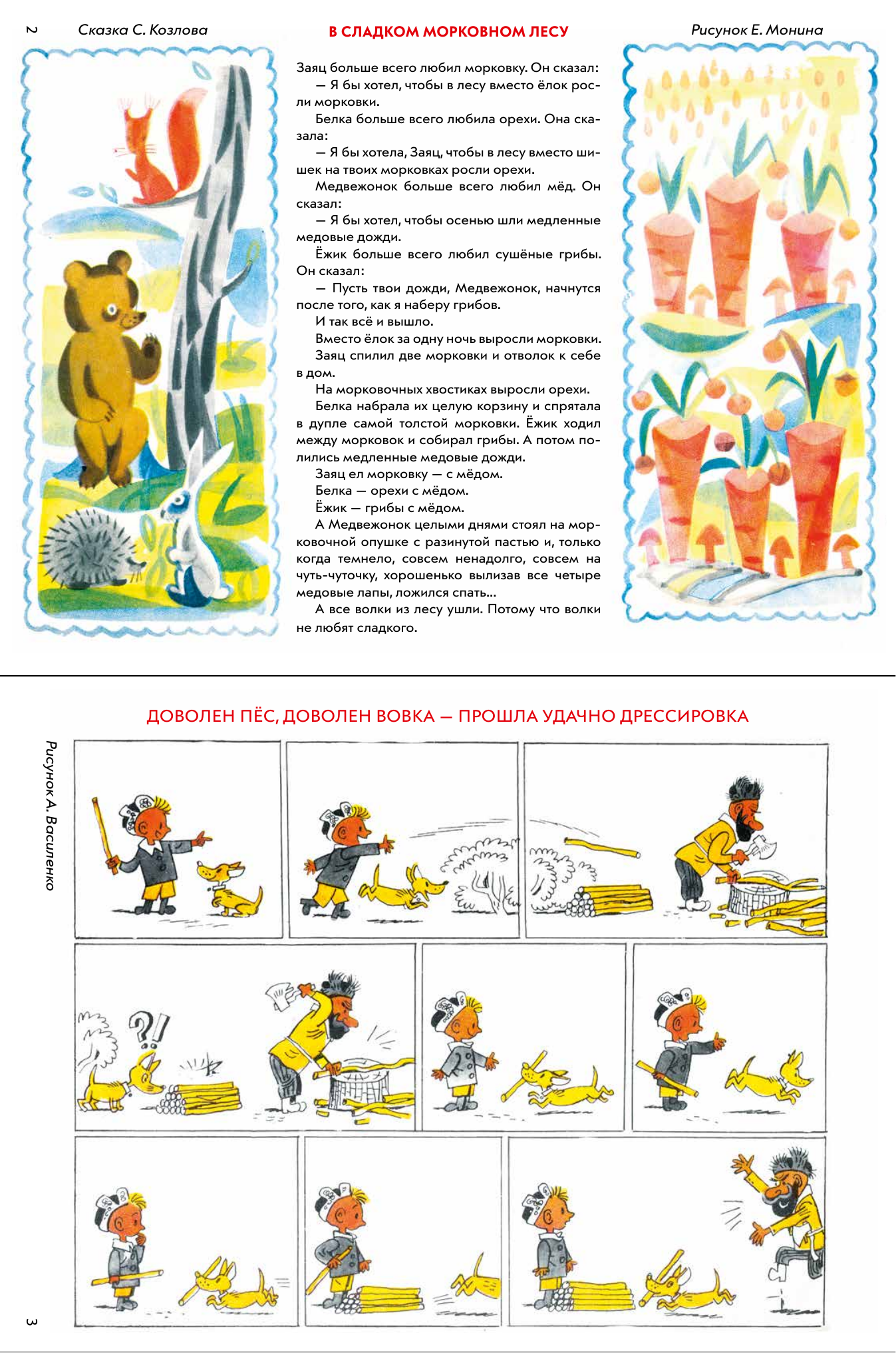 Разворот журнала «Весёлые картинки», 1 из 3