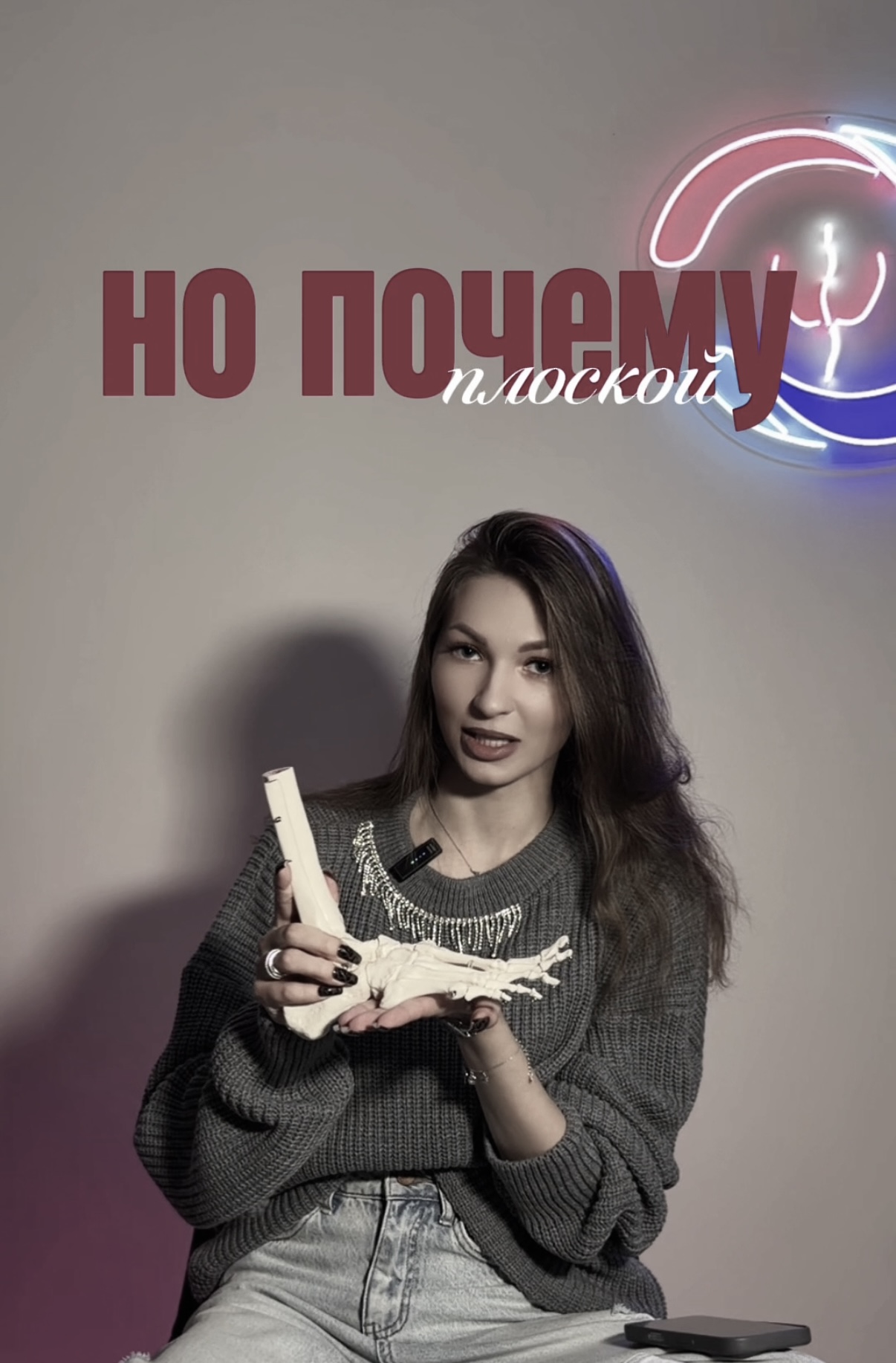 Разбор учебного материала с анатомической моделью стопы