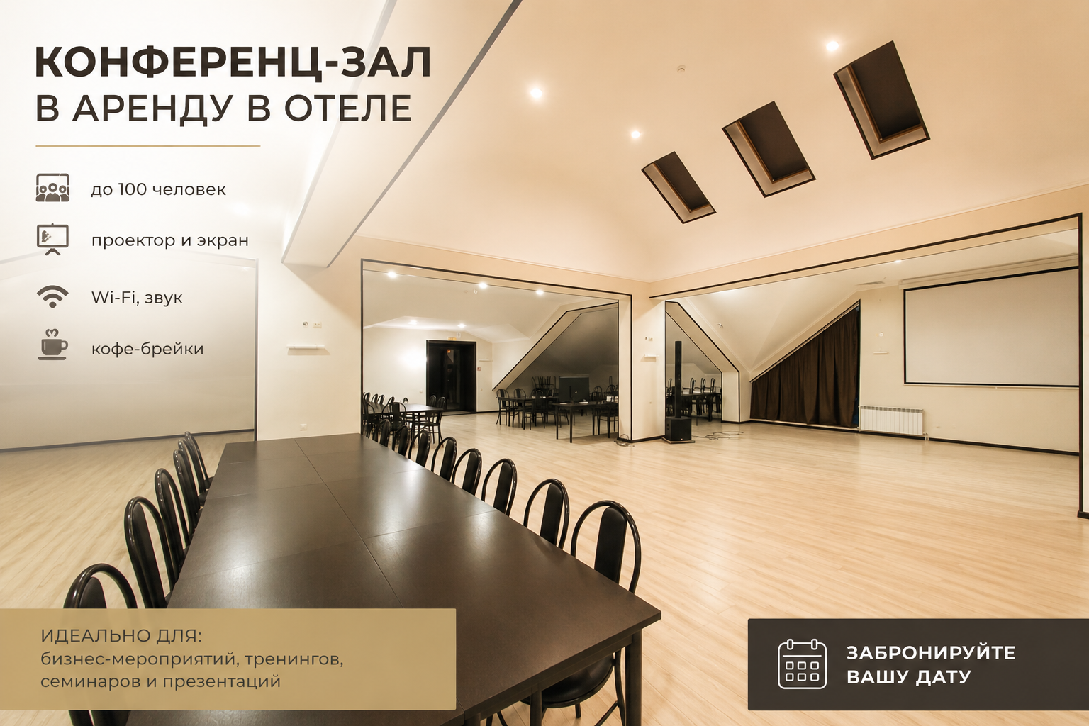 Конференц-зал на 100 мест в Терсколе у Эльбруса