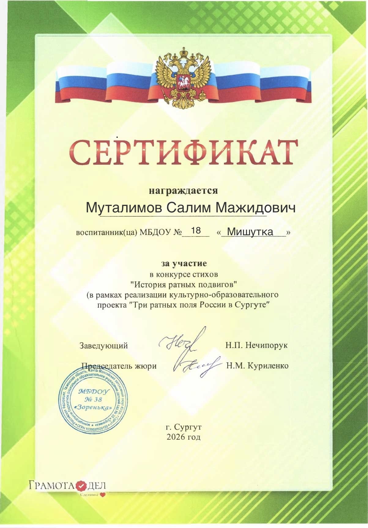 Сертификат — Конкурс стихов