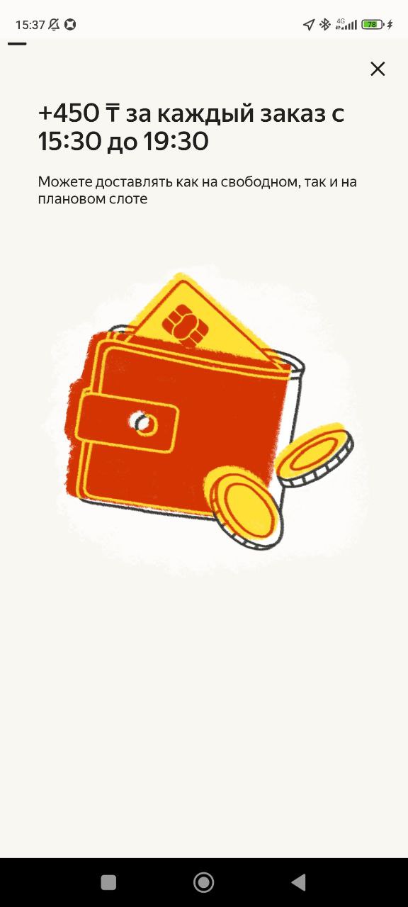 Бонус +450 ₸ за каждый заказ
