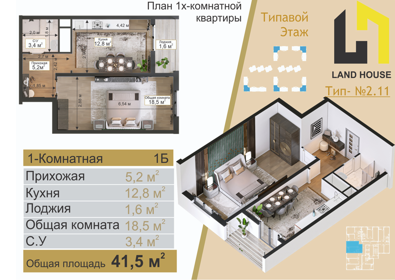 План квартиры 2