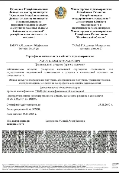 Сертификат специалиста — Абуов Бибол