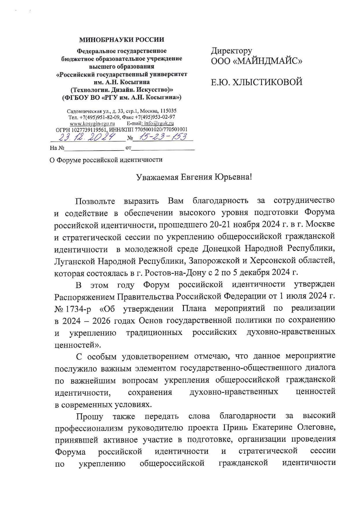 23.12.2024, лист 1