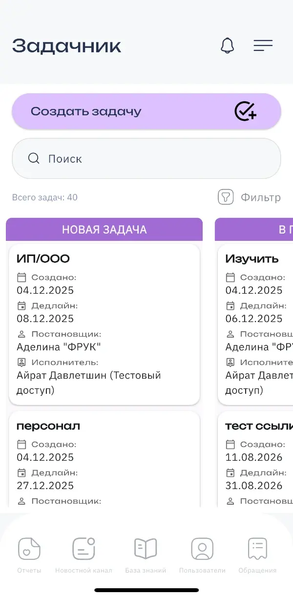 Мобильное приложение ФРУК: задачи