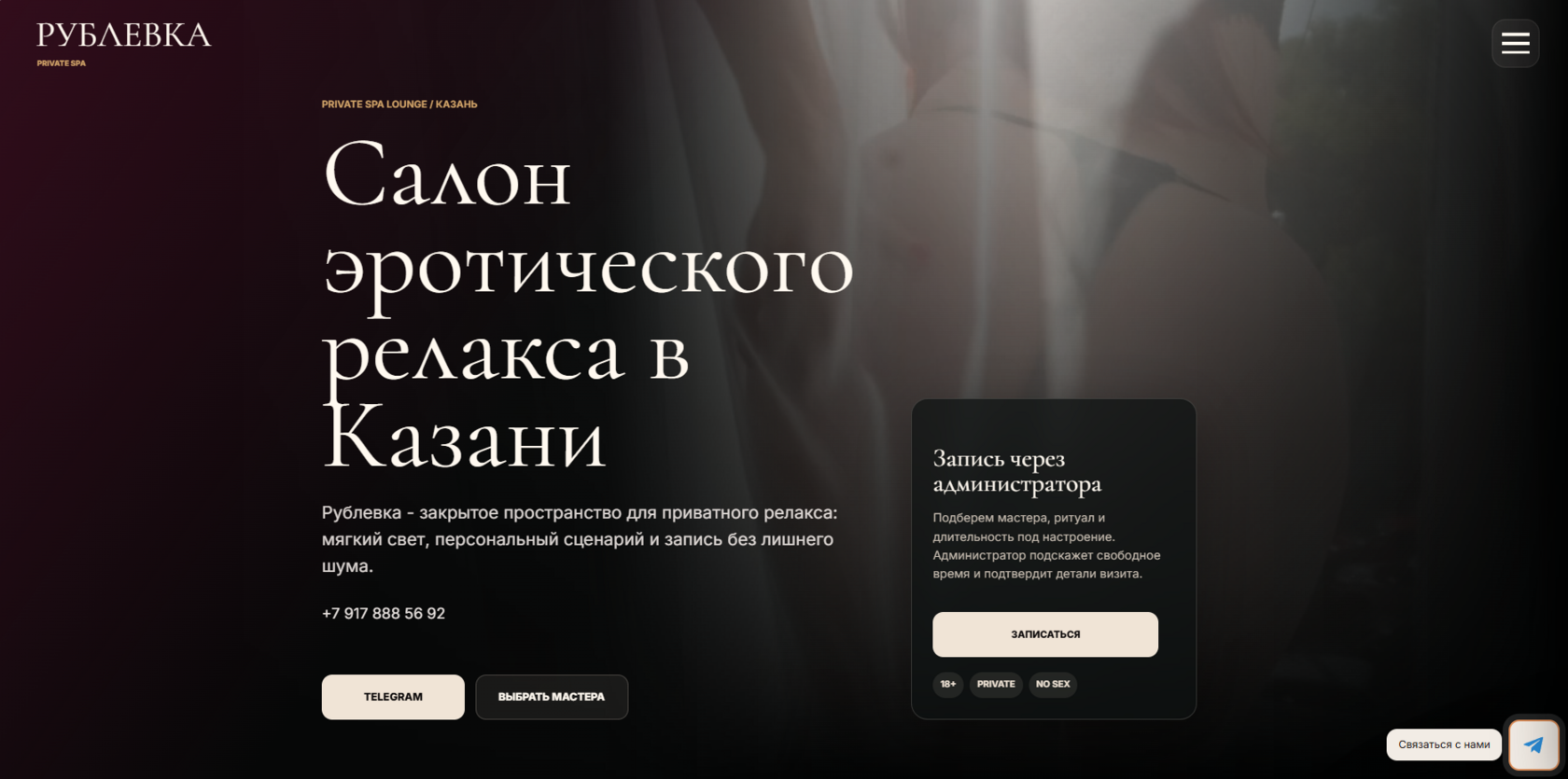 Первый экран сайта Рублевка SPA
