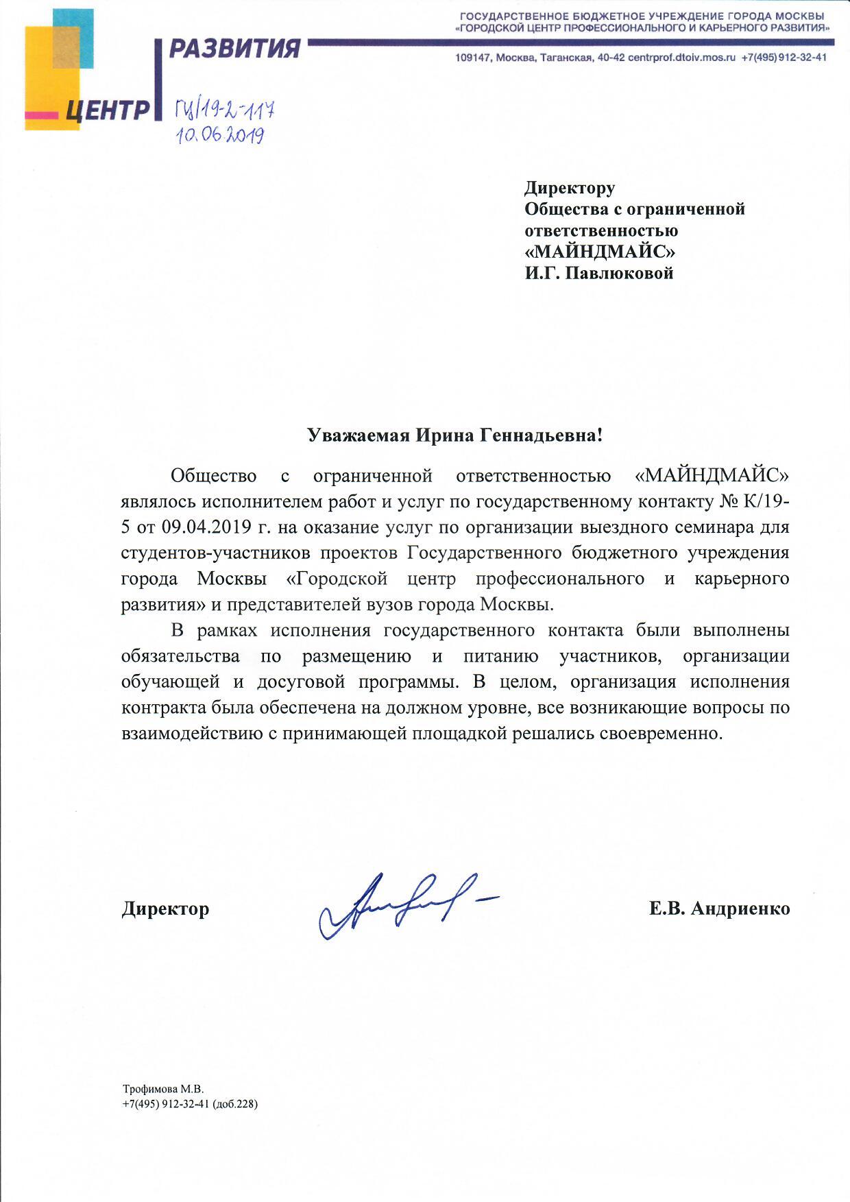 Московская область 2019