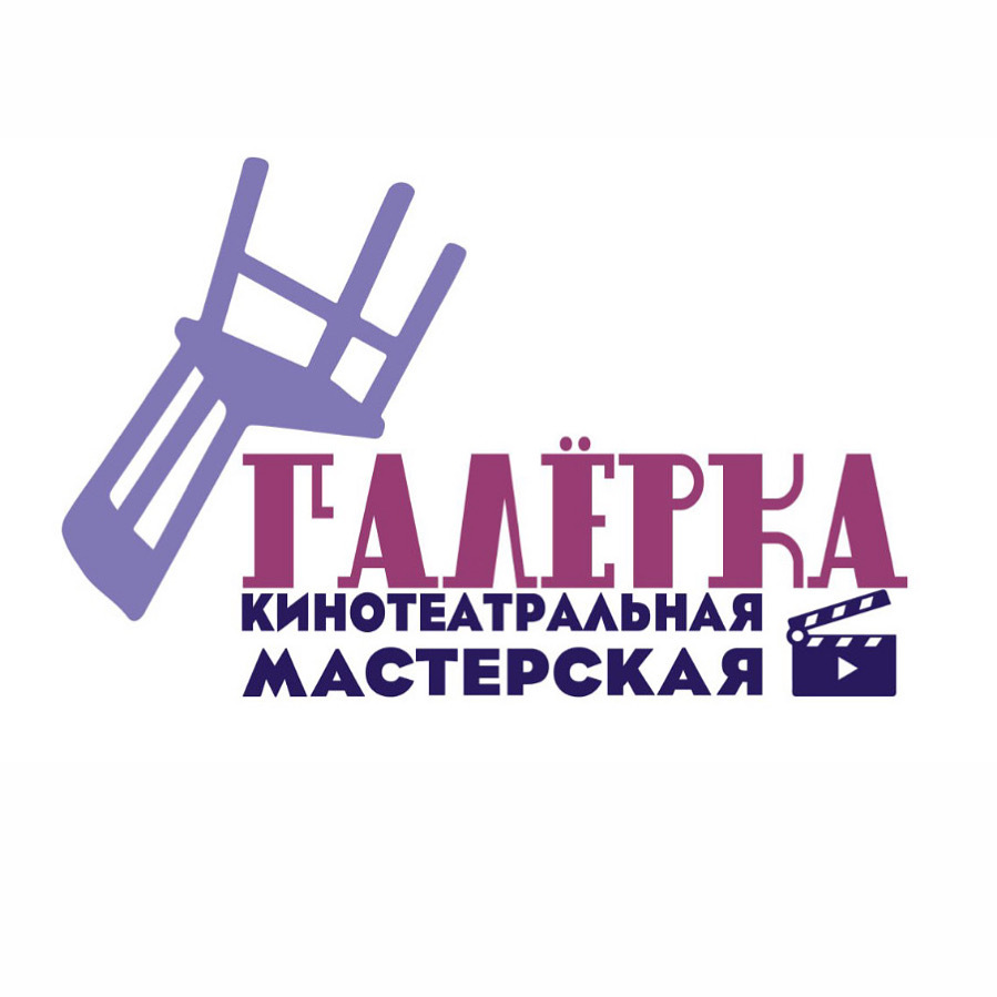 Кинотеатральная мастерская