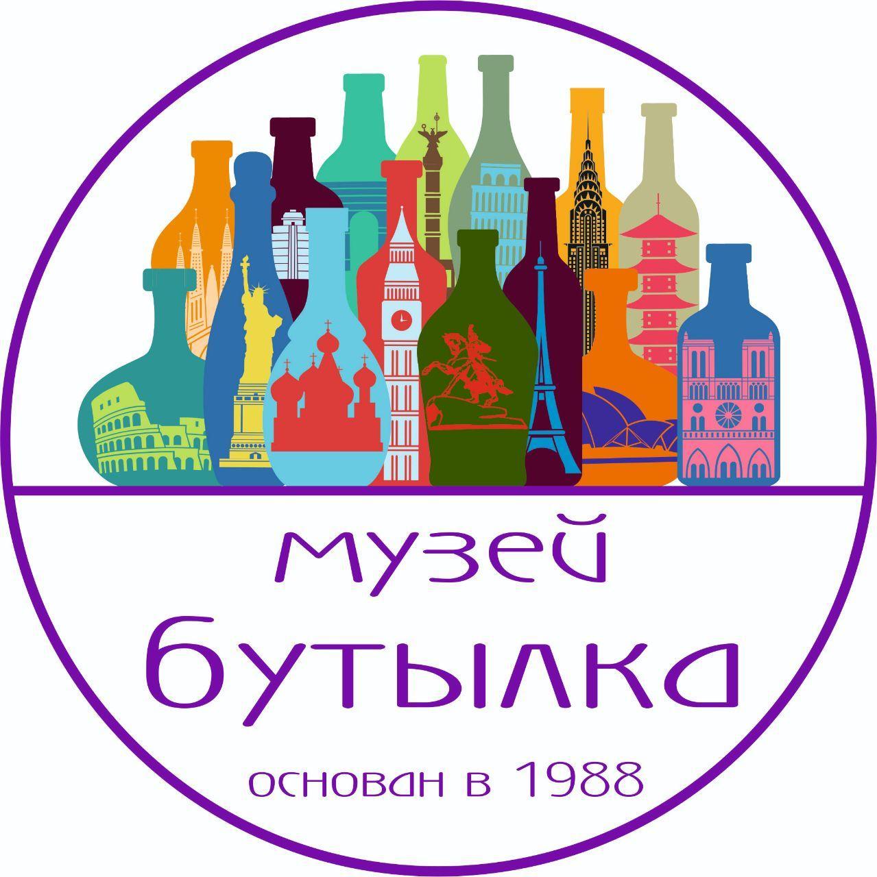 Музей "Бутылка"