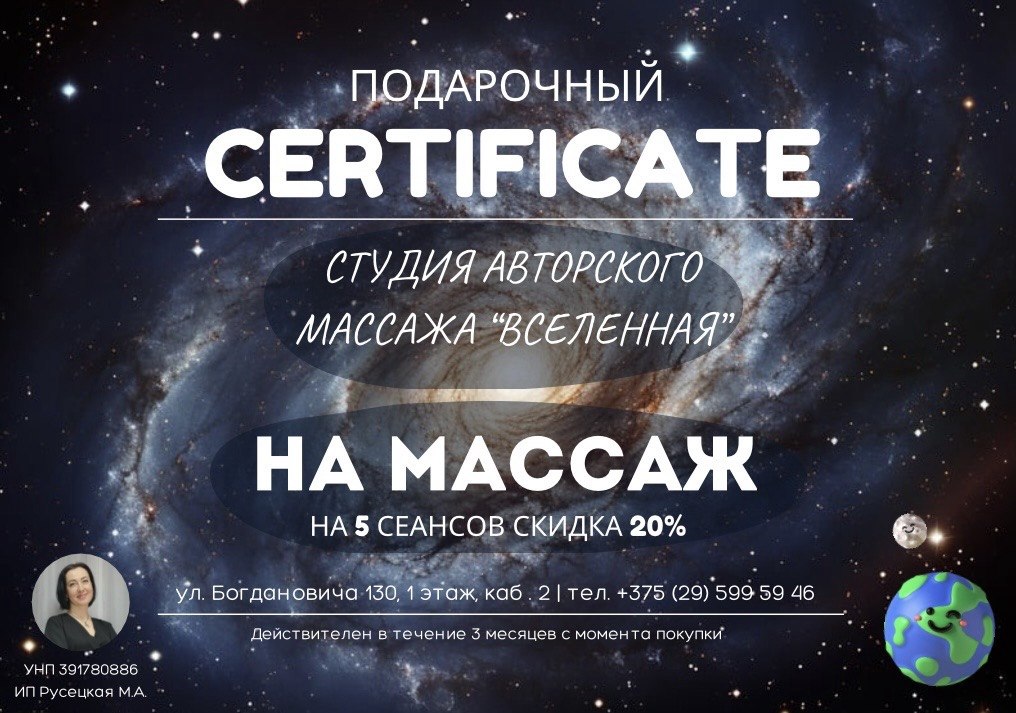 Подарочный сертификат