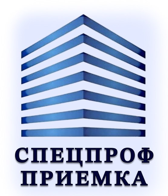 Спецпроф Приемка