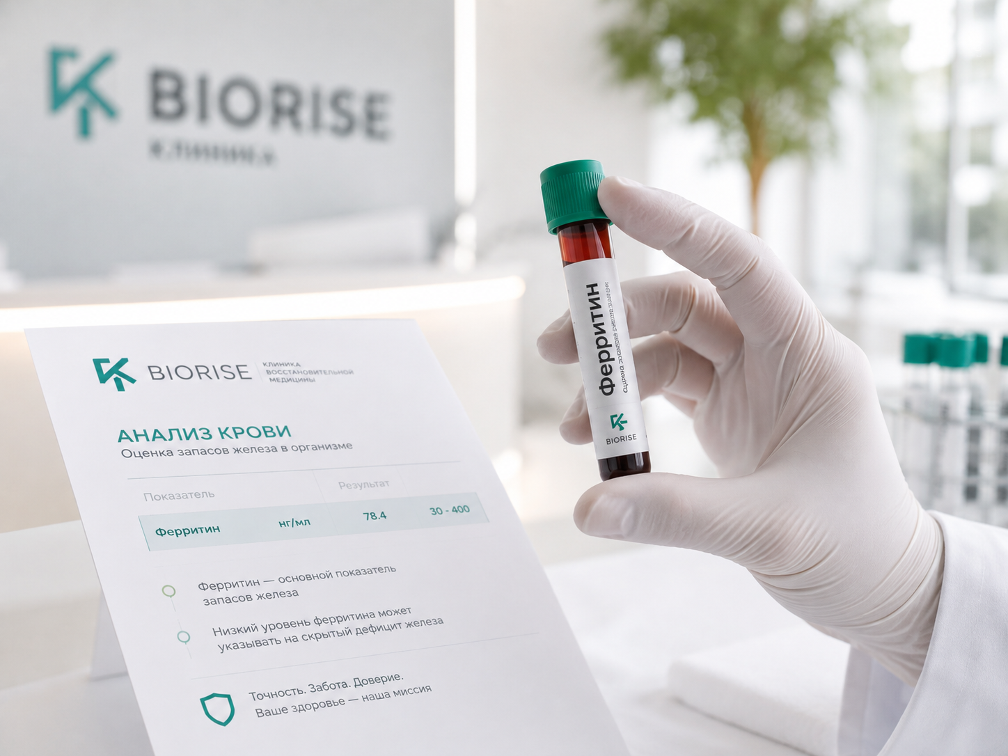 Клиника BIORISE