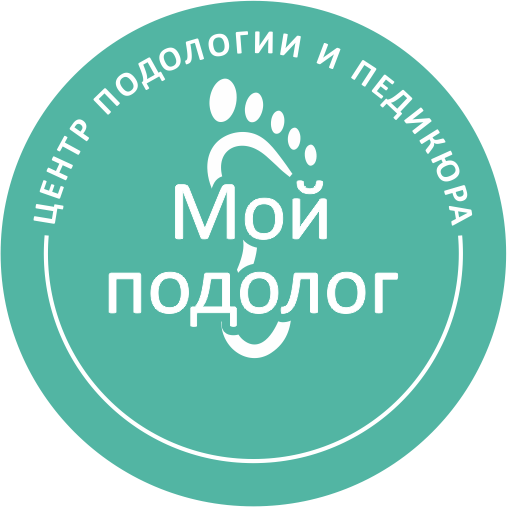 Центр подологии "Мой подолог"
