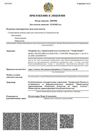 Лицензия
