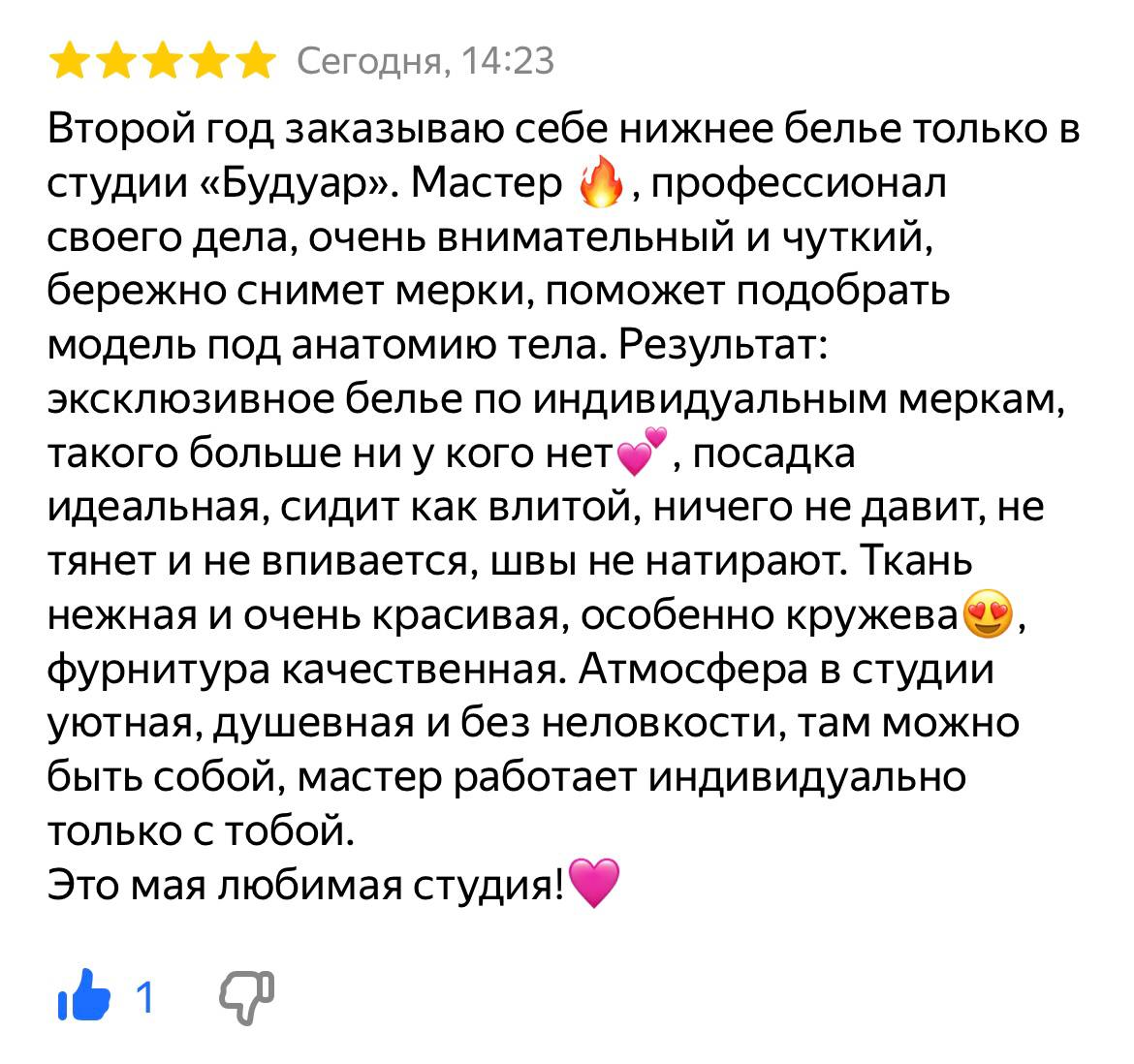 Скриншот переписки — отзыв клиентки