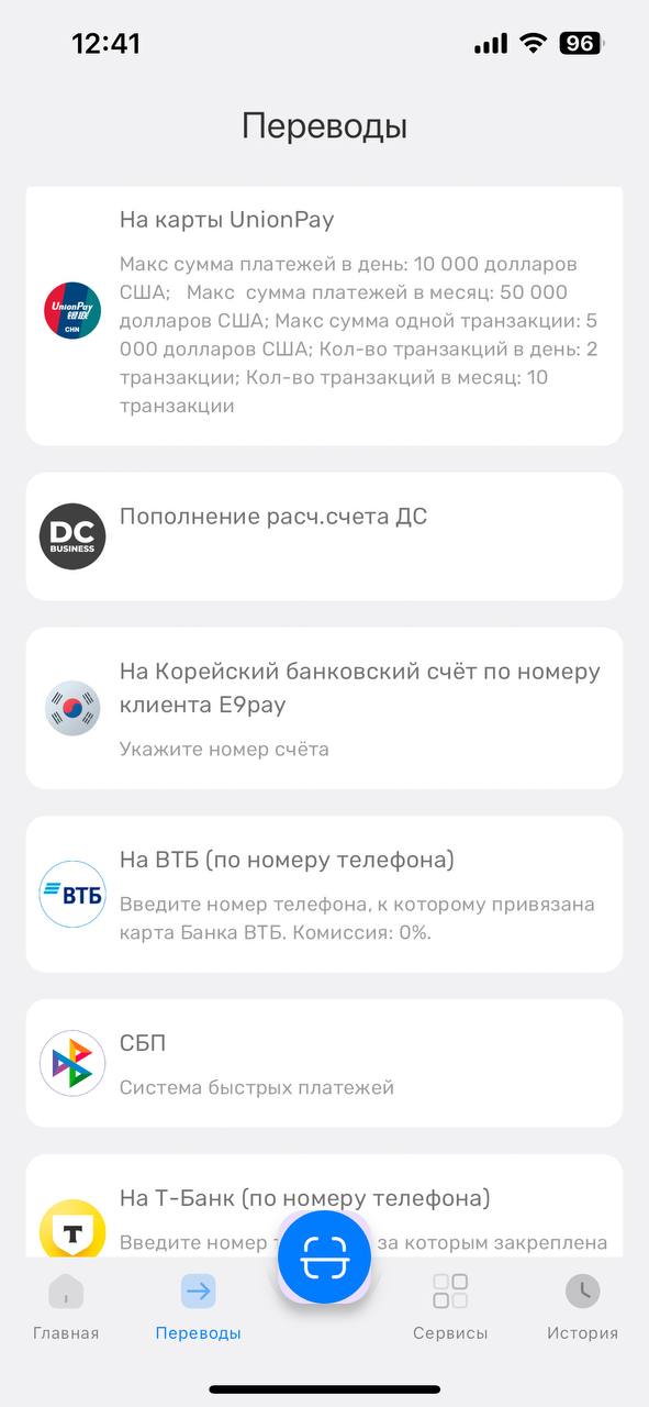 Переводы: UnionPay, по номеру телефона ВТБ/Т-Банк и СБП