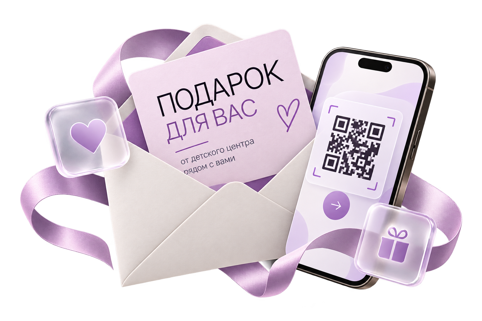 Продвижение детского центра через ПВЗ: подарочный конверт и QR-код