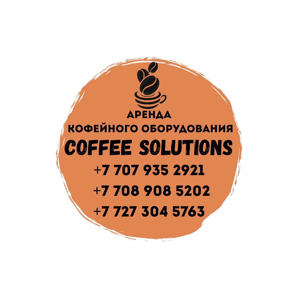 Аренда кофейного оборудования