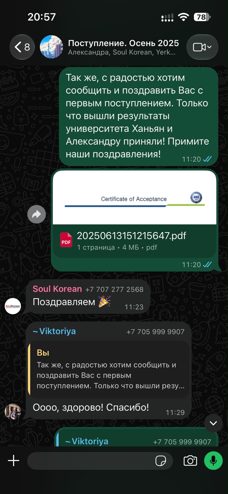 Скриншот переписки Александры