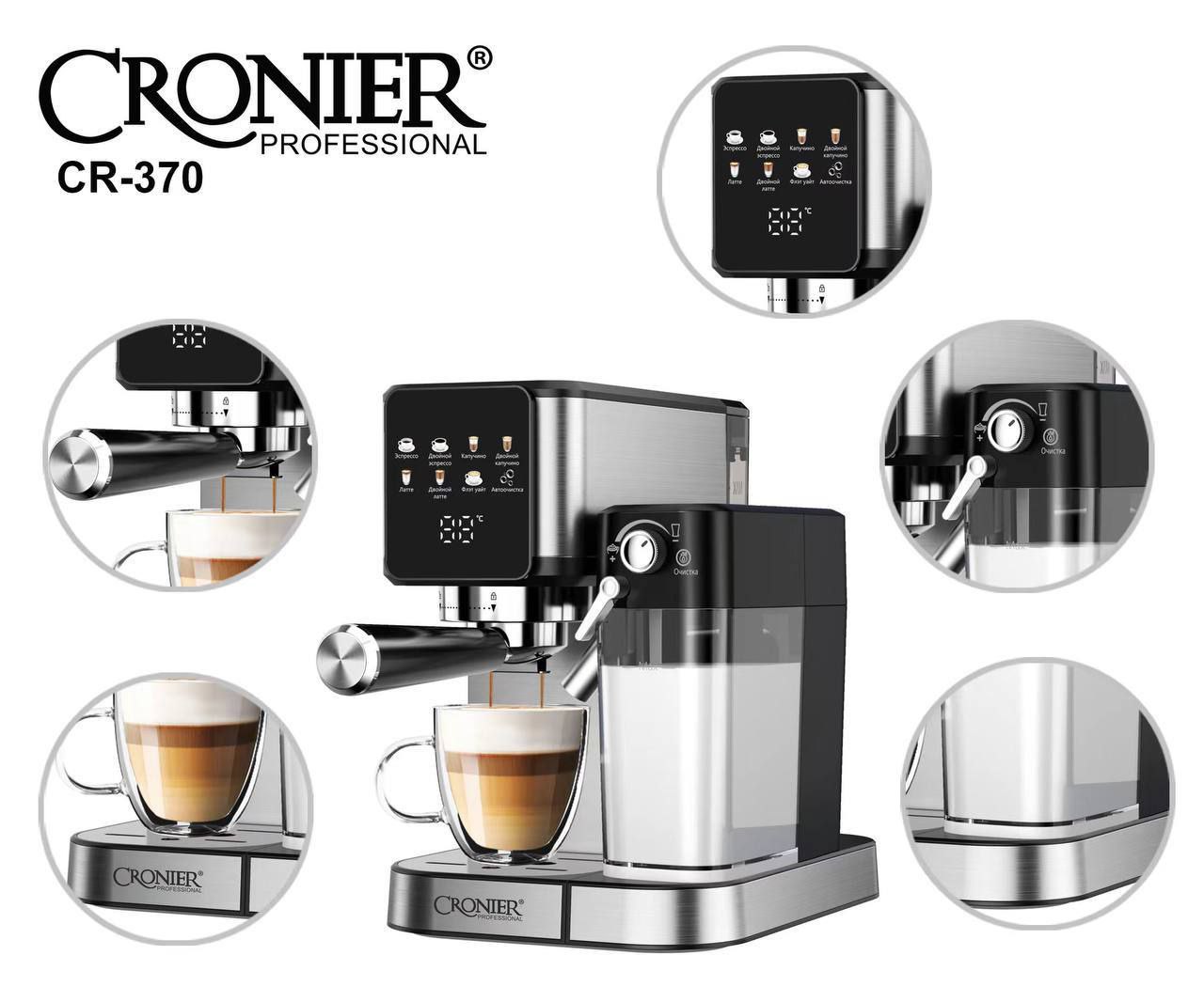 Кофемашина Cronier