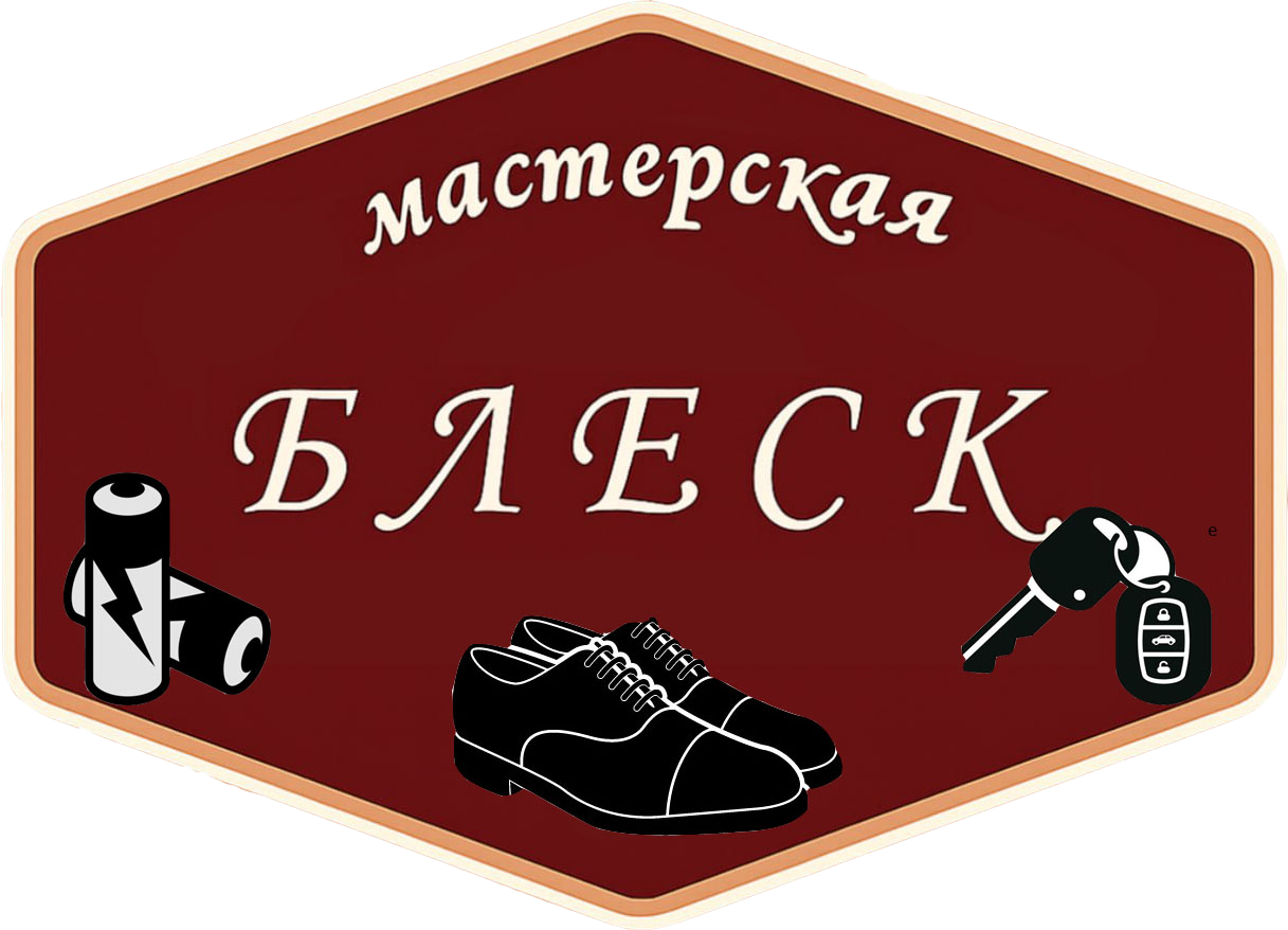Мастерская "Блеск"