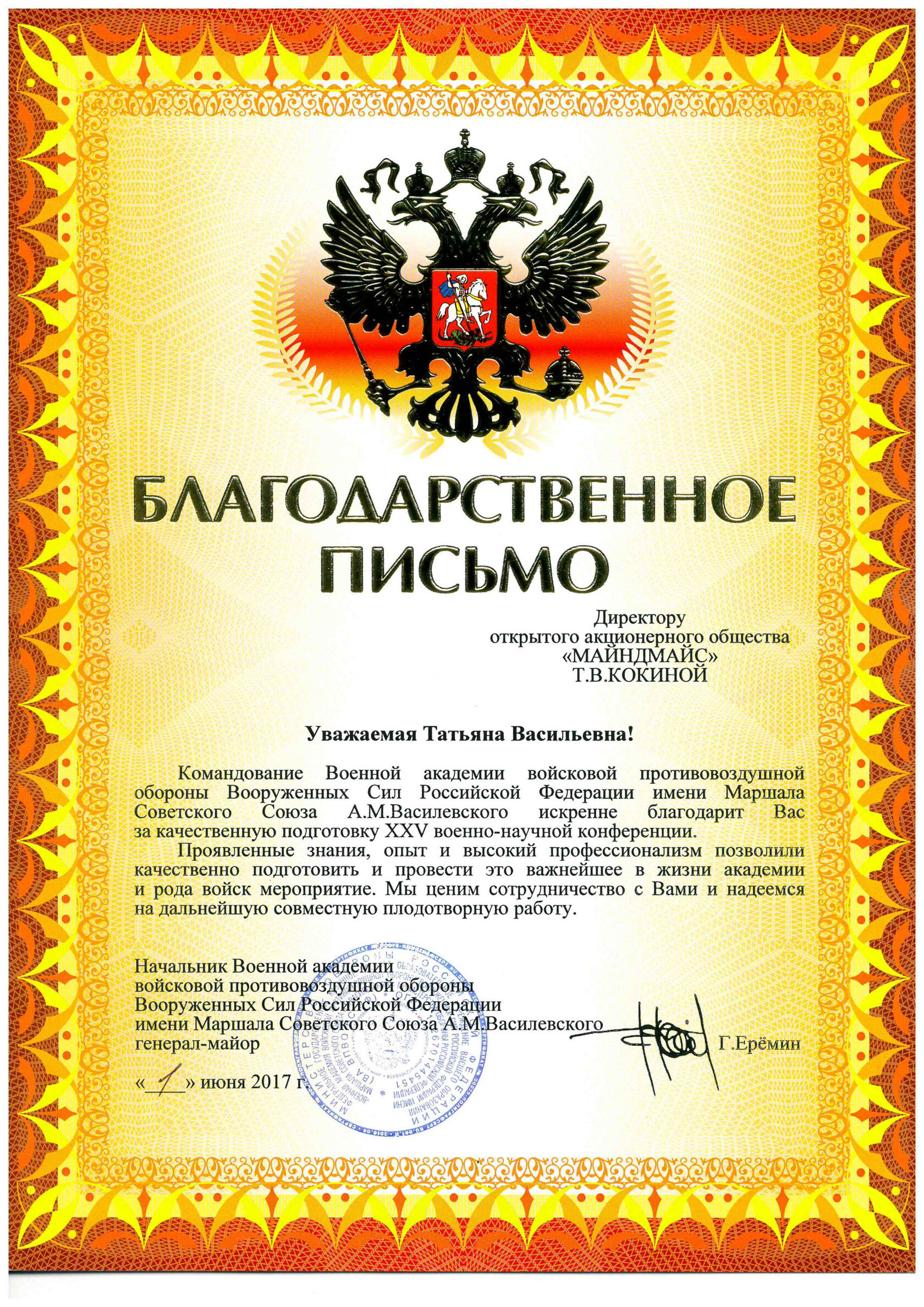 Военная академия 01.06.2017