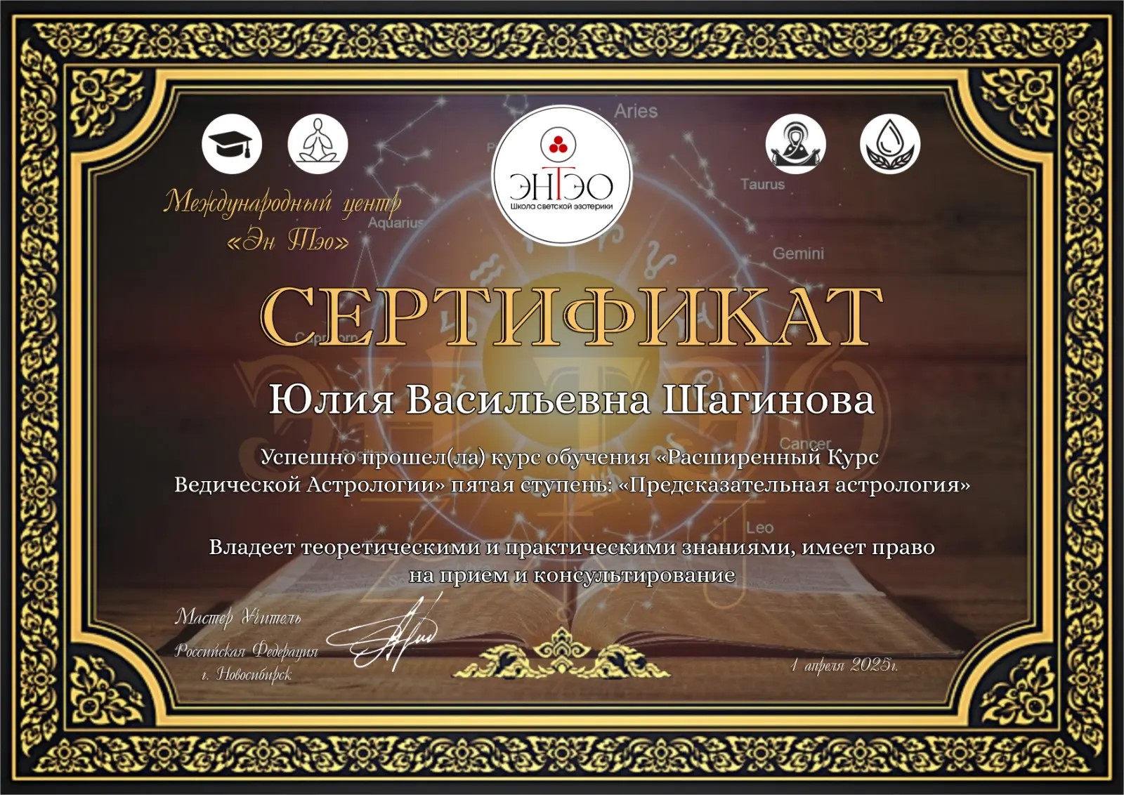 Сертификат: Йоги и накшатры