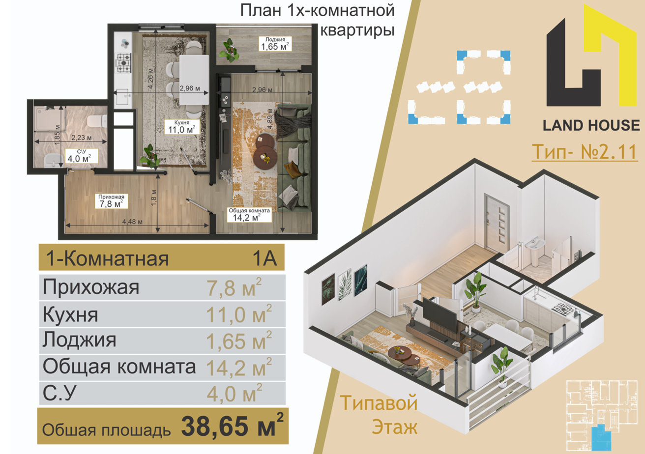 План квартиры 1