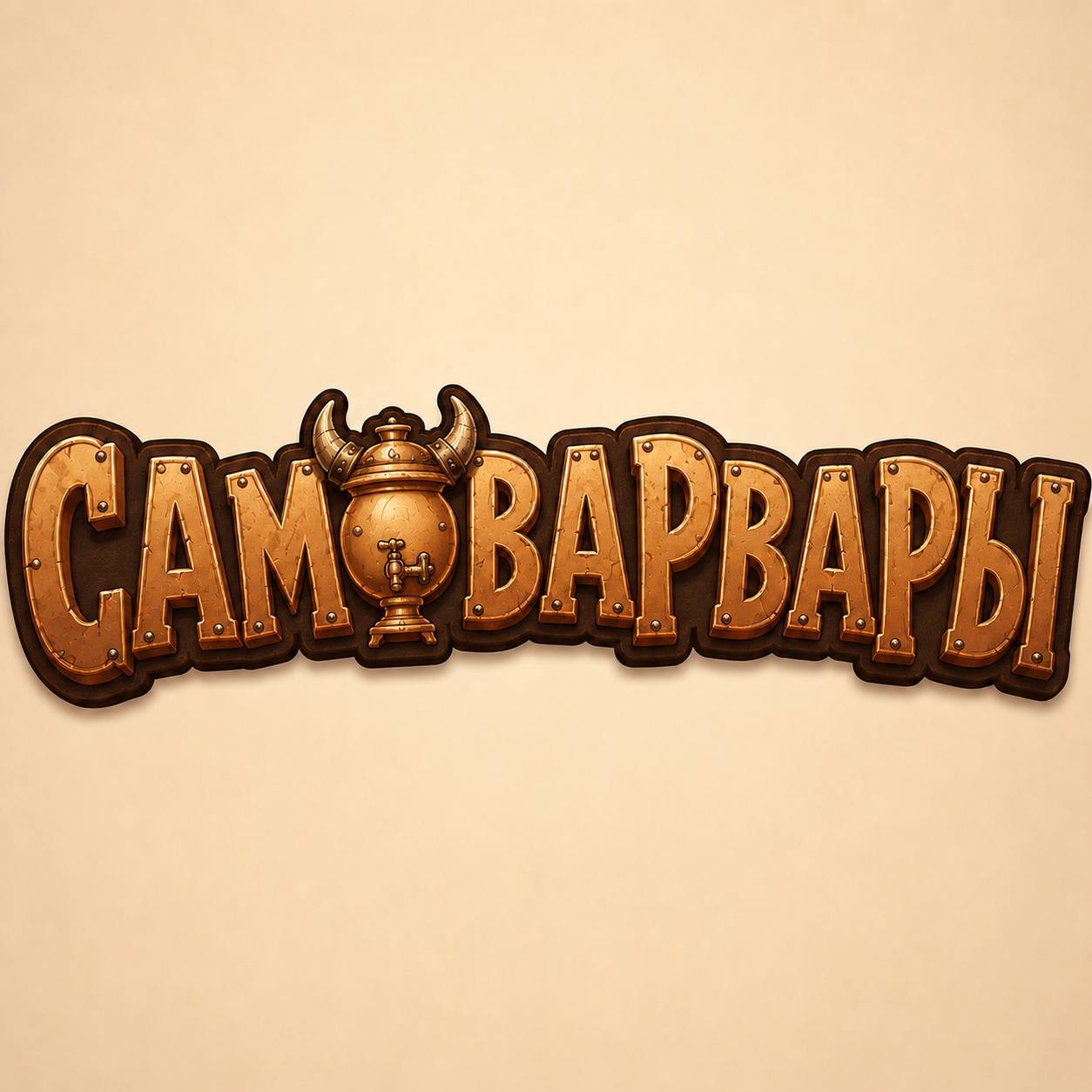 Эмблема клана Самоварваров