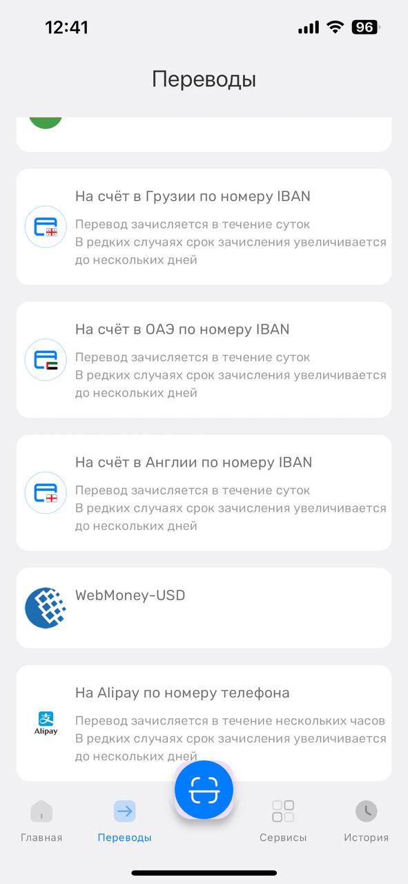 IBAN переводы в Грузию, ОАЭ, Англию; WebMoney-USD и Alipay