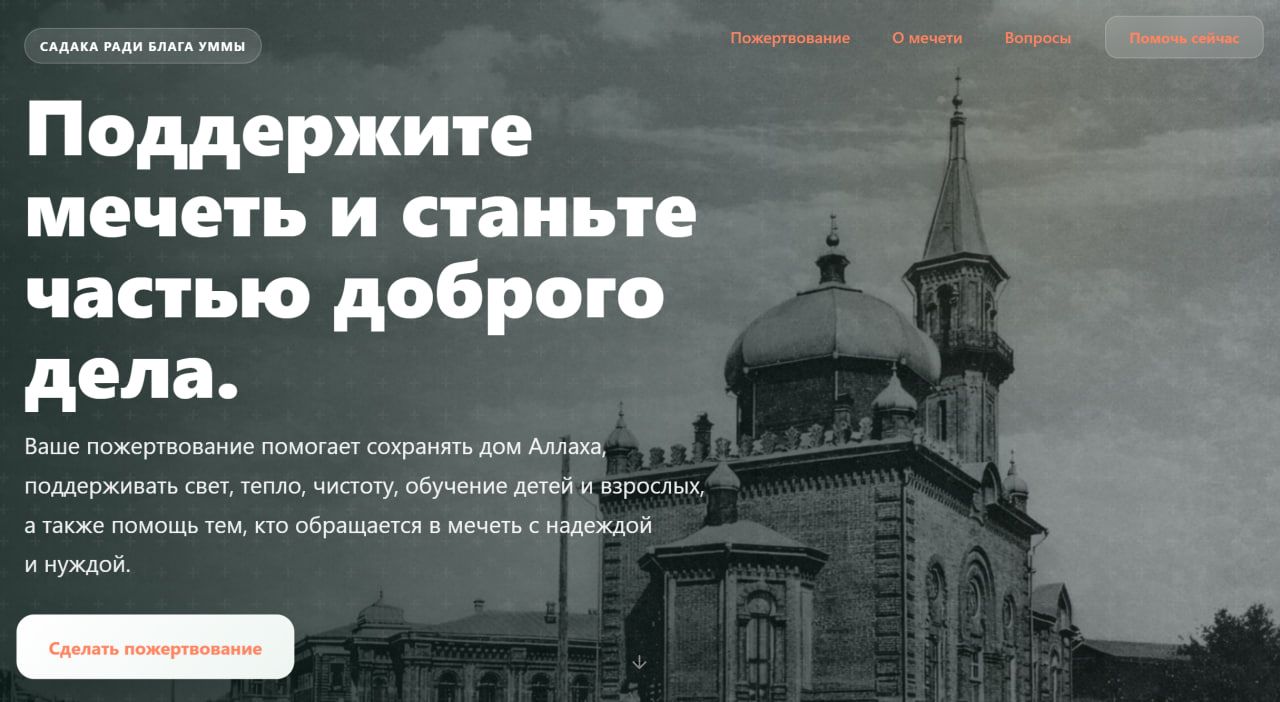 Лендинг для мечети